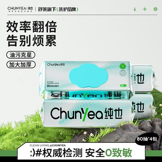 纯也厨房湿巾家用油烟机去油污80抽/包 商品图2
