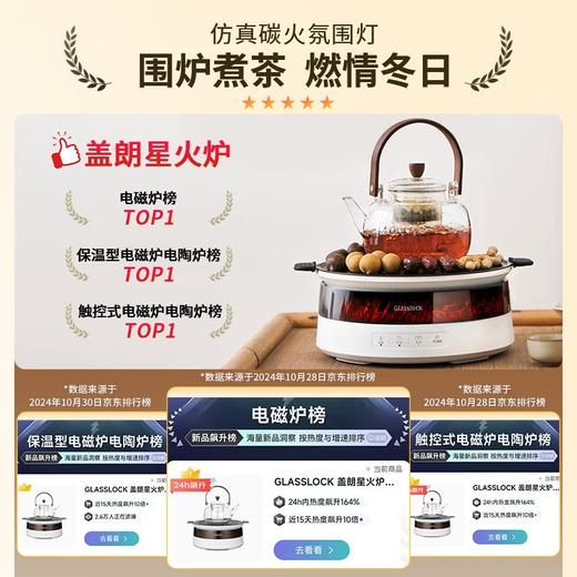 GLASSLOCK 盖朗星火炉围炉煮茶器全玻璃养生壶恒温电陶炉家用热水壶电茶炉煮茶壶烹茶烧水煮茶泡茶不挑器具 商品图3