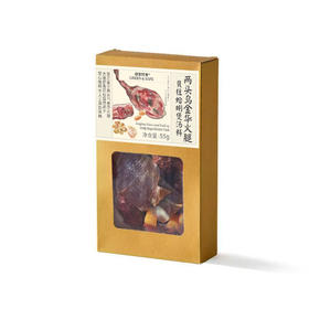 两头乌金华火腿贝柱蛤蜊煲汤料 Jinghua Ham and Scallop Soup Ingredients Pack