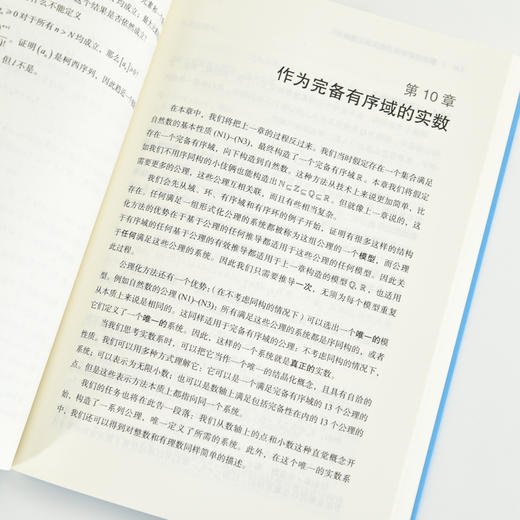 基础数学讲义：走向真正的数学 商品图1