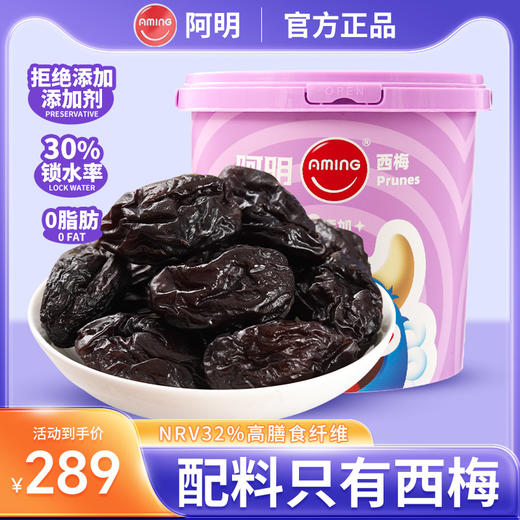 阿明西梅桶 商品图0