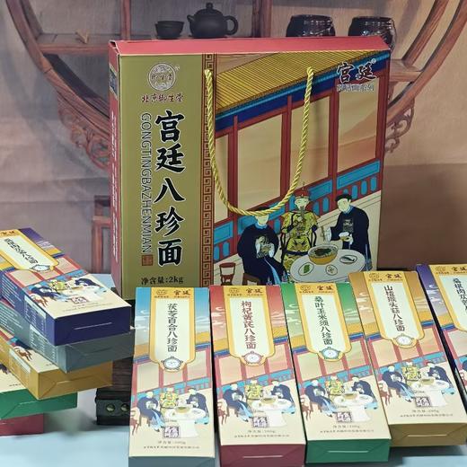 疯抢！！【 416年传承！御生堂宫廷八珍面 】八珍入膳 草本健康 口感爽滑 细腻Q弹 0添加  营养早午晚餐 老少皆宜 精美礼盒10盒/箱 商品图3