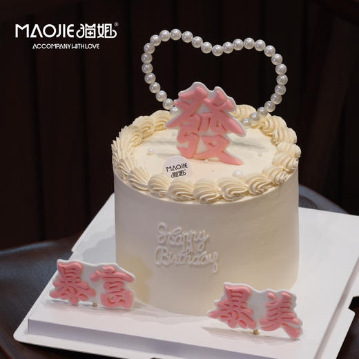 發财-暴富暴美（提前一天预定）ss-c3 商品图0