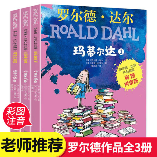【青葫芦】罗尔德·达尔作品典藏·彩图注音版 商品图8