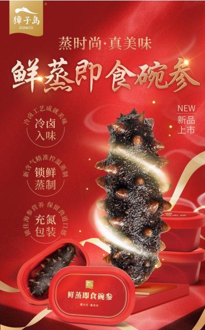 獐子岛  ZONECO鲜蒸即食海参礼盒 冷冻海参开袋即食 海参礼箱245g/盒，一箱10只装 商品图6