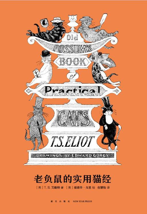 老负鼠的实用猫经 商品图0