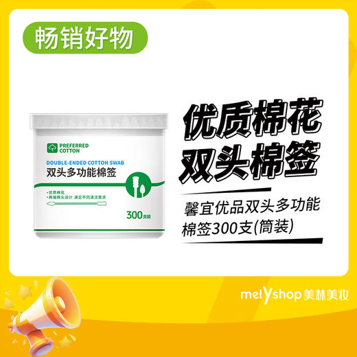 馨宜优品双头多功能棉签300支(筒装)（240887） 商品图0