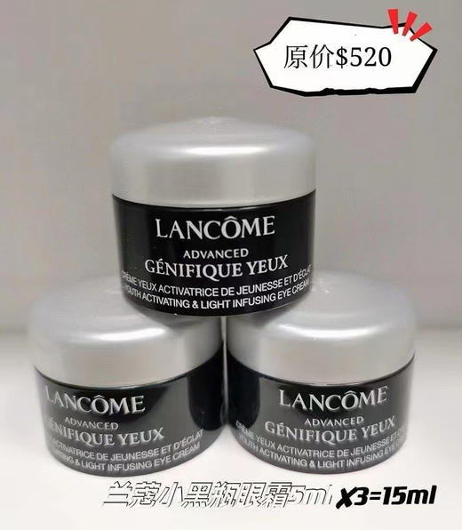 兰蔻新版小黑瓶眼霜5ml 商品图0