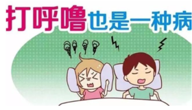  打呼噜也是病？霍启刚、陈乔恩自曝确诊！专家提醒：这种病猝死率高、严重会致命！ 