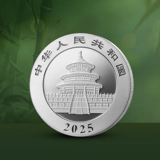 2025年熊猫金银纪念币(30克银币) 商品图2