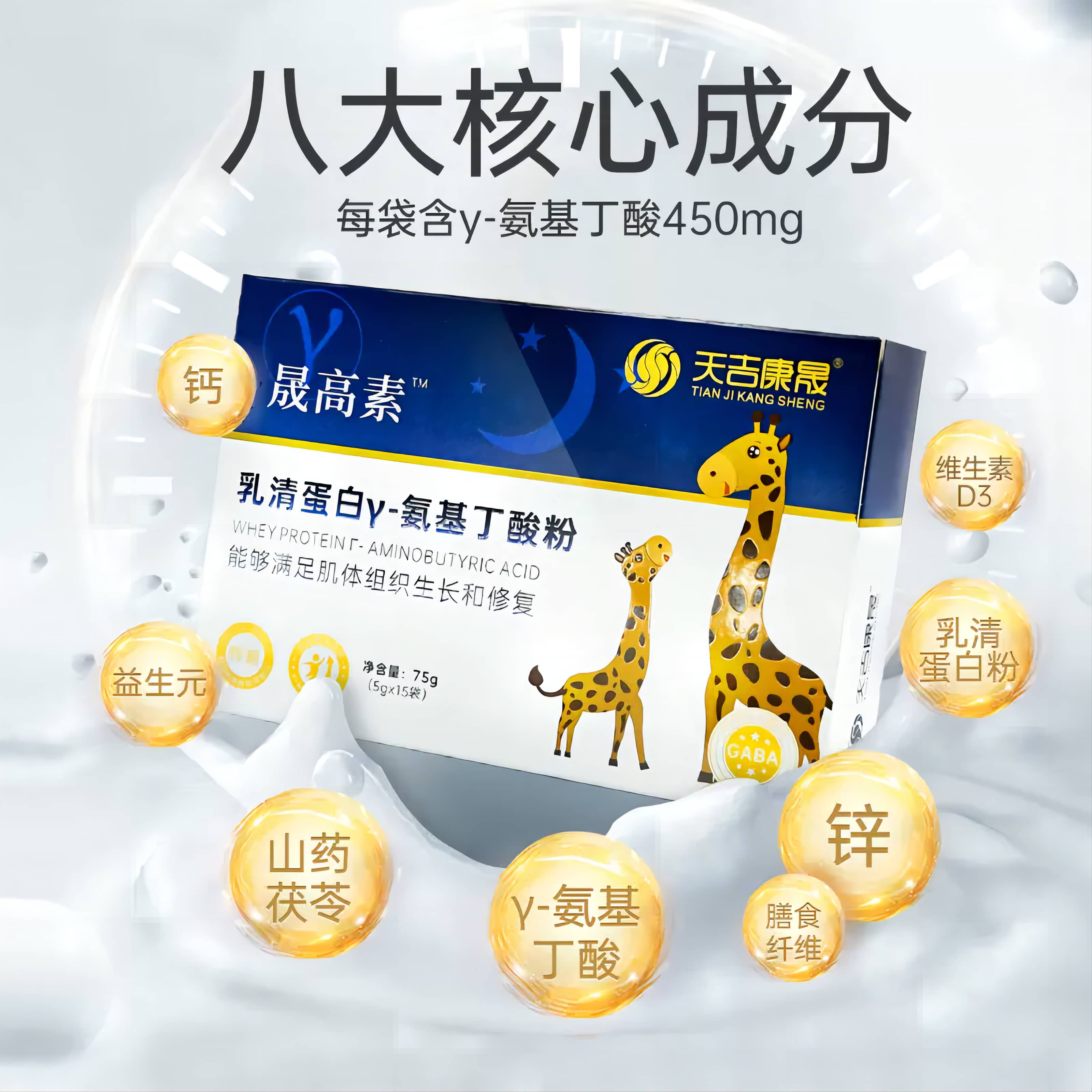天吉康晟 晟高素 乳清蛋白γ-氨基丁酸粉 75g（5g×15袋）