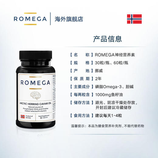 Romega挪威鱼籽油 善智神经营养素Pro 30粒 商品图4