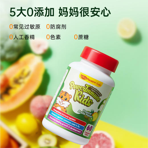 VitaRealm 维乐原 儿童复合维生素维生素b族咀嚼片 60粒/瓶 商品图6