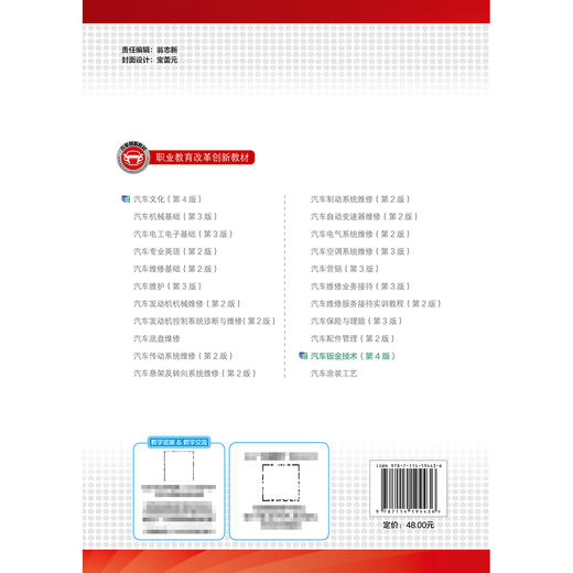汽车钣金技术（第4版） 商品图1