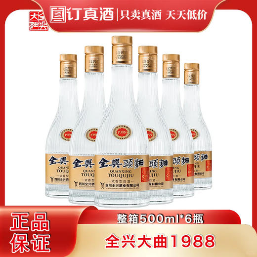 全兴大曲1988 52度浓香型白酒 整箱500ml*6瓶包邮 商品图0