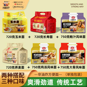 【佛山老字号】水晶双子非油炸面鲍汁面/鸡汤面/排骨面/莲子淮山面/金丝蛋面/荞麦面/玉米面