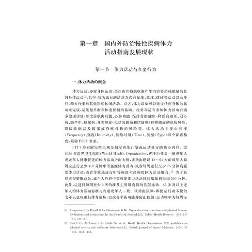 防治慢性疾病体力活动指南的国际比较研究/国家社科基金后期资助项目/黄聪著/浙江大学出版社 商品图1