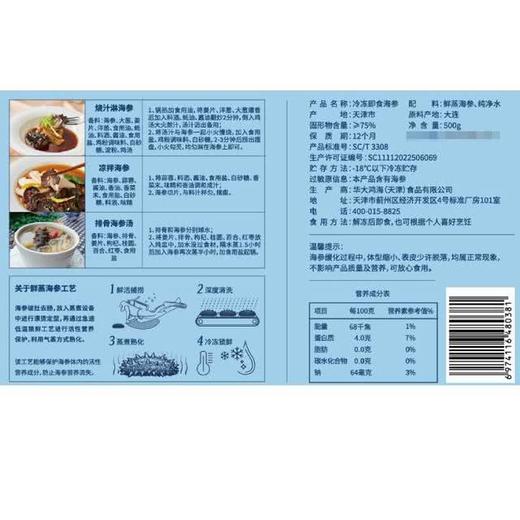MM 山姆 冷冻即食海参 500g 商品图5