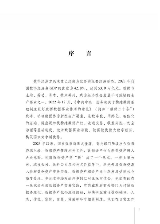 数据资产ABC 商品图4