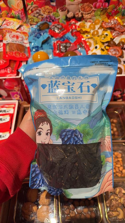 蓝宝石葡萄干 商品图0