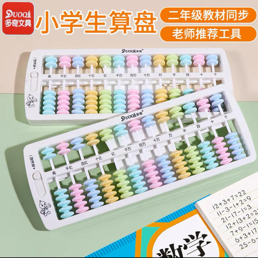 多奇DQ8516清零算盘/十五行 商品图0