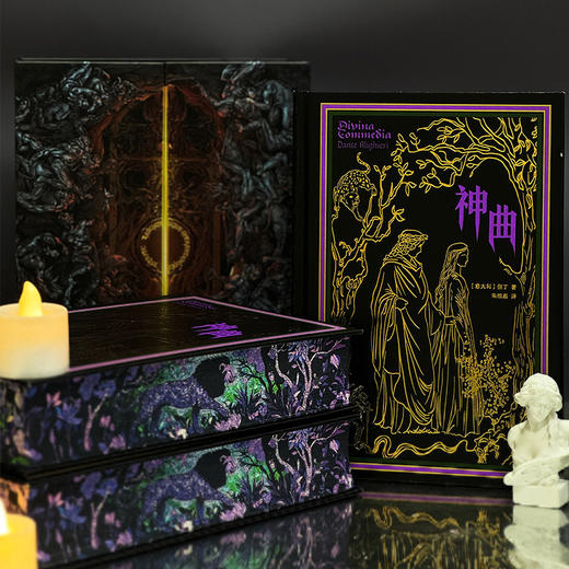 《神曲》刷边典藏版｜ 公认权威译本，真正能读懂的一部神曲，助你摆脱人生困境！ 商品图2