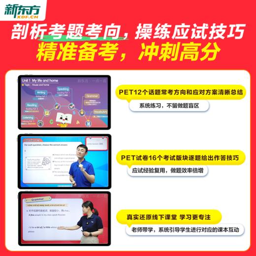 【新东方】剑桥官方授权PET备考通关（剑桥考官+原版教材+新东方甄选中外名师） 商品图5