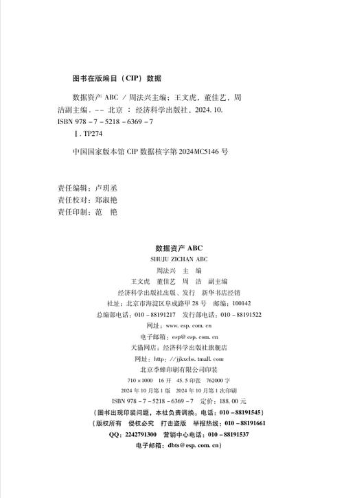 数据资产ABC 商品图2