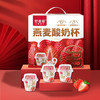 【节日礼盒】好麦多 燕麦酸奶杯（桃桃/莓莓）160g*9 礼盒装 商品缩略图0