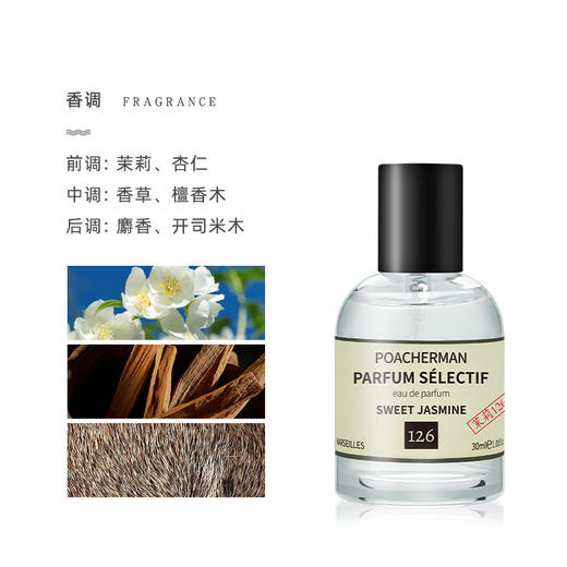 柏世曼126号茉莉香水 天然花香调甜美茉莉花淡香女士香水持久留香 商品图1