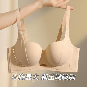 【小胸聚拢显大】裸感无痕饱满显大内衣女上托收副乳无钢圈文胸罩恋恋无痕A