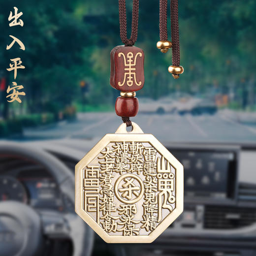 山鬼花钱八卦车挂 商品图6