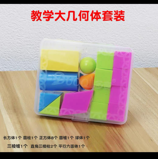 多奇8715盒装几何体 商品图0