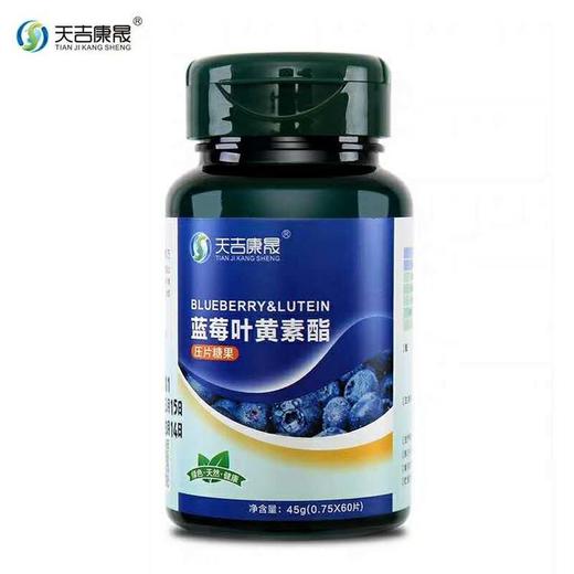 天吉康晟 蓝莓叶黄素酯 45g（0.75g×60片） 商品图0