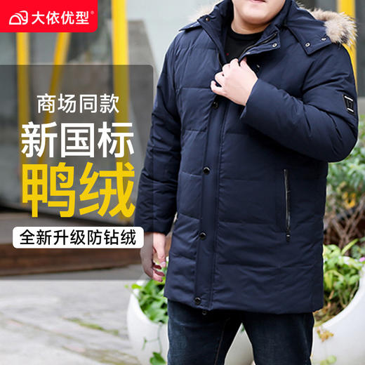 【2天发货】【超大码】【可拆卸帽】【新款DYH】大依优型大码中长款羽绒服毛领白鸭绒加肥加大休闲胖子大码男休闲宽松上衣肥佬冬季外套 商品图0