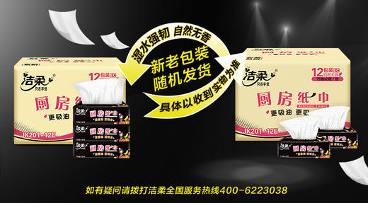 洁柔 厨房纸巾75抽2层（12包装） 商品图7