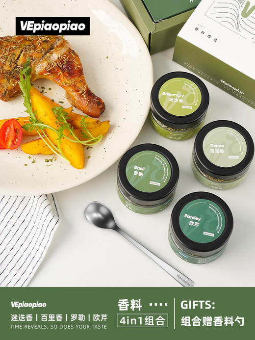 VEpiaopiao 西式香料4瓶组合 【欧芹碎/罗勒碎/迷迭香/百里香】 商品图2