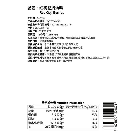红枸杞煲汤料 Red Goji Berries 商品图1