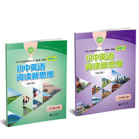 初中英语阅读新思维 六上+七上组合