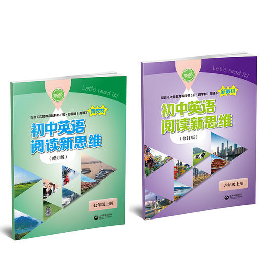 初中英语阅读新思维 六上+七上组合 商品图0