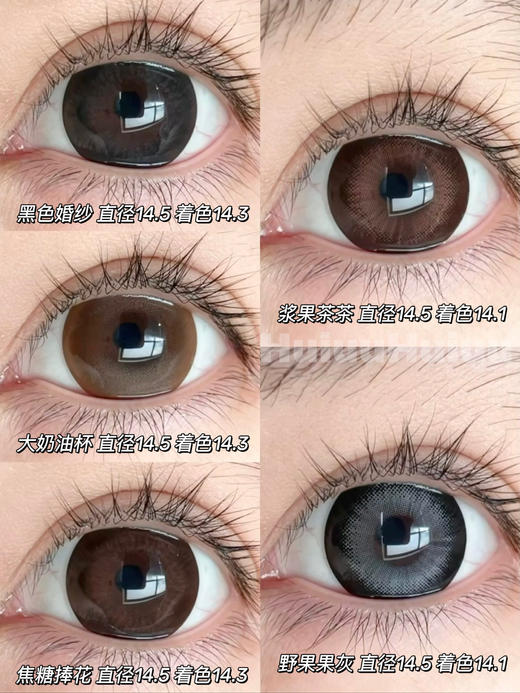 【春节不打烊】【半年抛大直径】sincecon-新品系列-大奶油杯/黑色婚纱/焦糖捧花/浆果茶茶/野果果-14.5mm【0-800度 无525/575】 商品图0