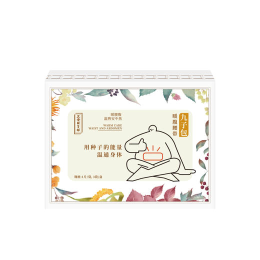 正安 九子包暖腹腰贴【秒杀】 九子医馆配伍石墨烯透气面料 温敷腹部热敷驱寒护中焦脾/胃 女性护理手脚冰冷姨妈月经期好物久坐上班族 六区定位暖腹腰带*3袋/盒   【不叠加其他活动】 商品图4