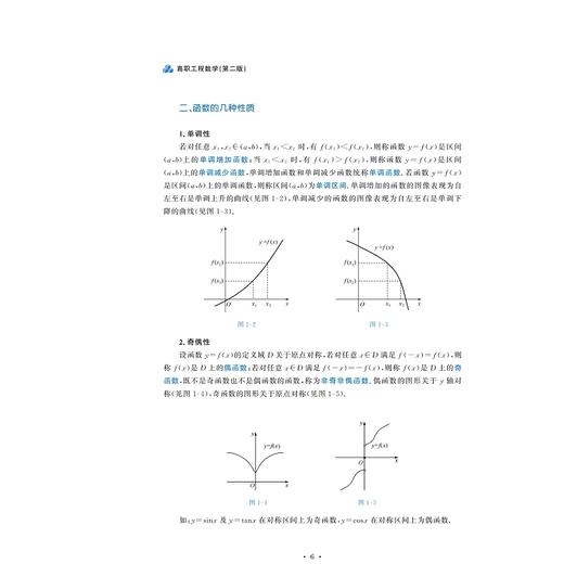 高职工程数学（第二版）/高职高专规划教材/赵伟良 高华 齐林明主编/浙江大学出版社 商品图3