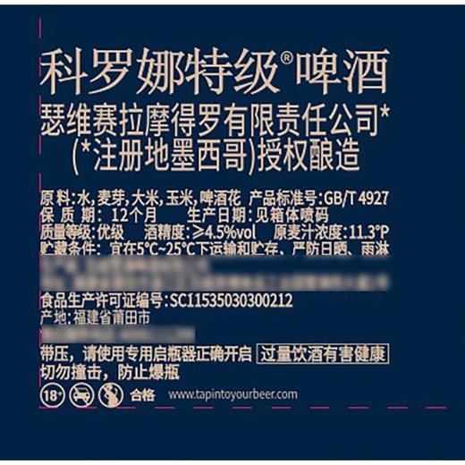 MM 山姆 科罗娜 特级啤酒 207ml*24 商品图5