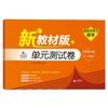 (上海新教材配套)跟着名师学数学.单元测试卷  六年级上册+七年级上册 商品缩略图2