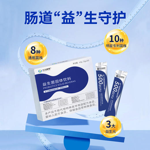 天吉康晟 益生菌固体饮料 60g（3g×20袋） 商品图0