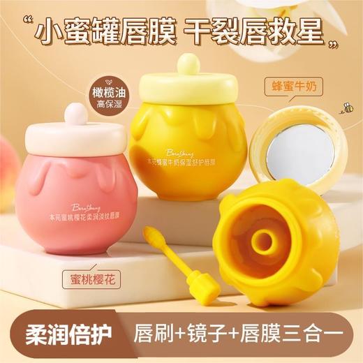 【护唇神器！小蜜罐唇膜】镜子+唇棒+唇膜三合一便携设计，全方位呵护打造光感唇肌，时刻给您想要的润度唇膜男女懒人唇部护理QQ 商品图1