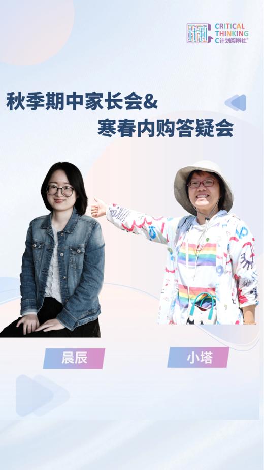 秋季期中家长会&寒春内购答疑会 商品图0