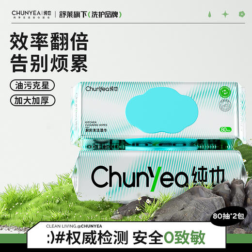 纯也厨房湿巾家用油烟机去油污80抽/包 商品图1