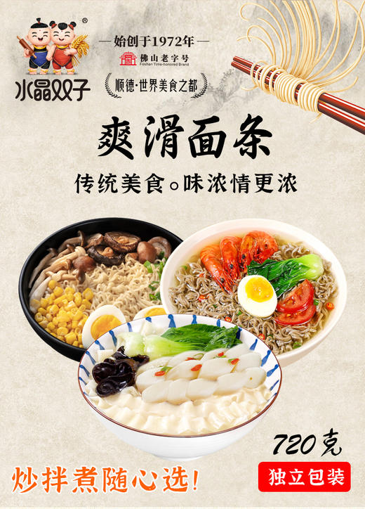 【佛山老字号】水晶双子非油炸面鲍汁面/鸡汤面/排骨面/莲子淮山面/金丝蛋面/荞麦面/玉米面 商品图2
